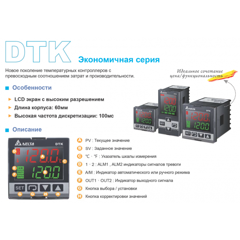 DTK4896V01 - Температурный контроллер с импульсным выходом (SSR), выход Авария, 100-240 В AC. 48х96, IP65, Delta