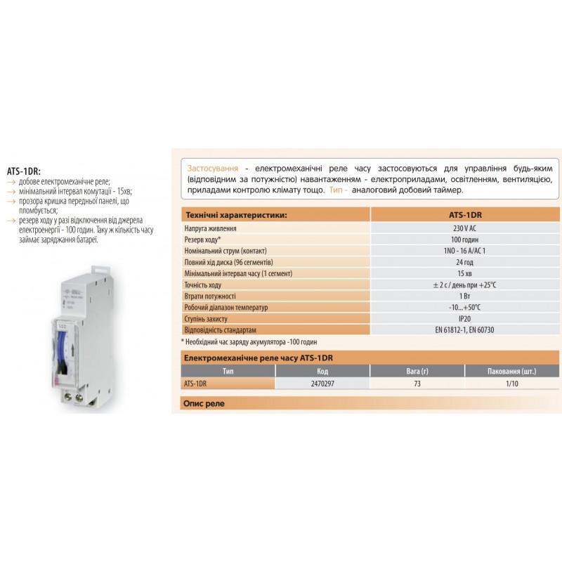 2470297 – Суточный таймер, (Резерв работы) 16А, 220 В АС, ETI