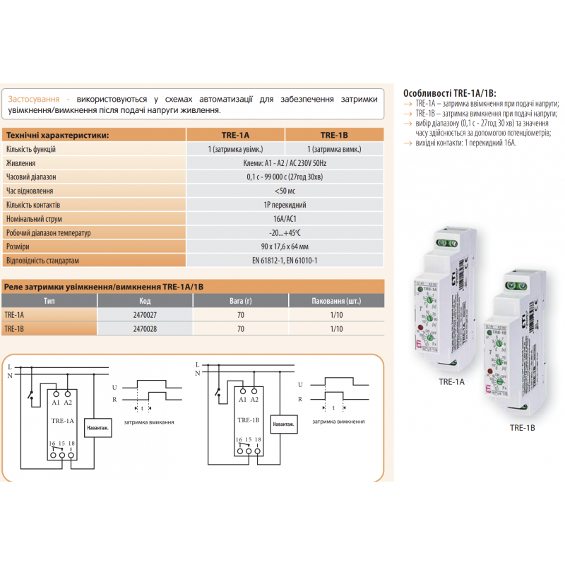 2470027	 - Реле TRE-1A задержки включения до 27.5 час, 230В АС, ETI