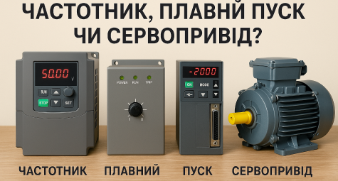 Что лучше: частотник, плавный пуск или сервопривод? Сравнение систем управления двигателями