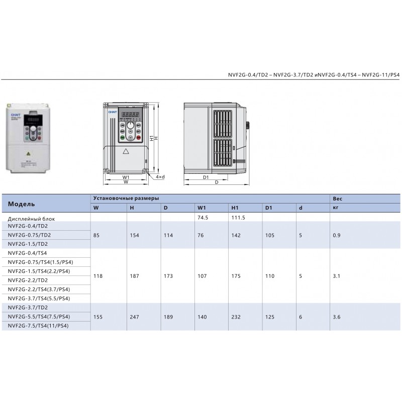 (639055) Преобразователь частоты CHINT. NVF2G TS4, P=7.5 кВт, Uвх=3Фх380В/Uвых=3Фх380В