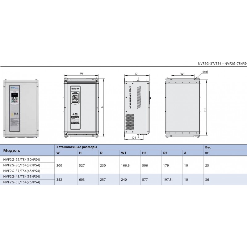 (639052) Преобразователь частоты CHINT. NVF2G PS4, P=55 кВт, Uвх=3Фх380В/Uвых=3Фх380В