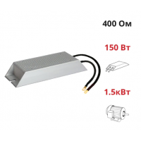 ALR-150-400 - Тормозной резистор NIETZ, 0.4 кВт, 150 Ом