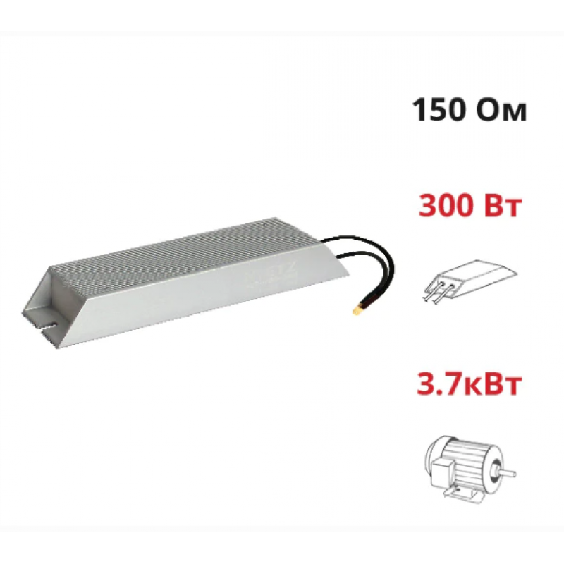 (ALR-150-300) Тормозной резистор NIETZ, P-0.3 кВт, 150 Ом (ALR-150-300) Тормозной резистор NIETZ, P-0.3 кВт, 150 Ом