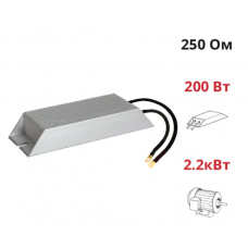 (ALR-250-200) Тормозной резистор NIETZ, P-0.2 кВт, 250 Ом