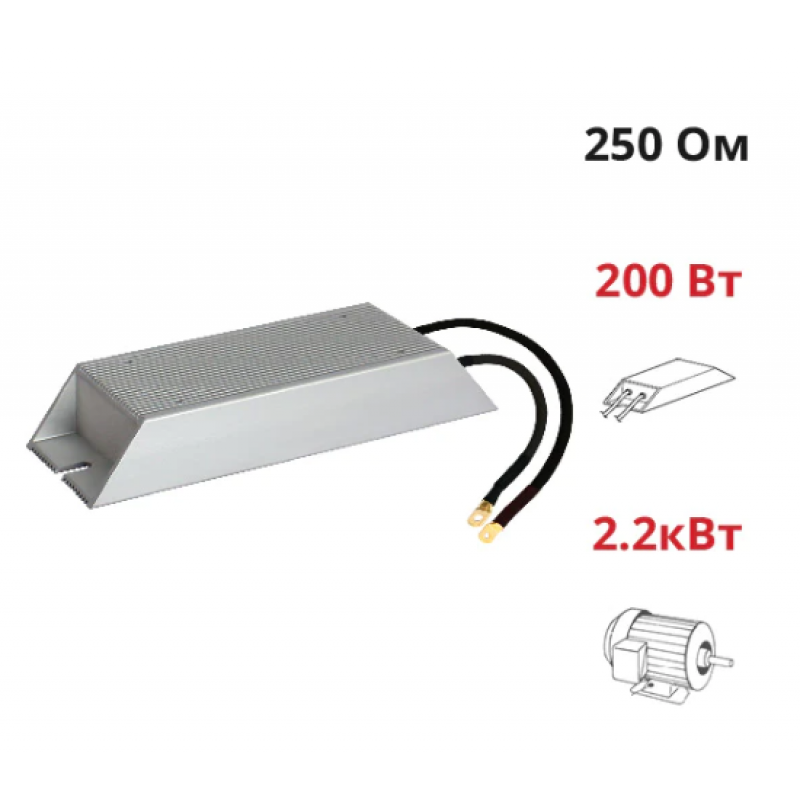 (ALR-250-200) Тормозной резистор NIETZ, P-0.2 кВт, 250 Ом