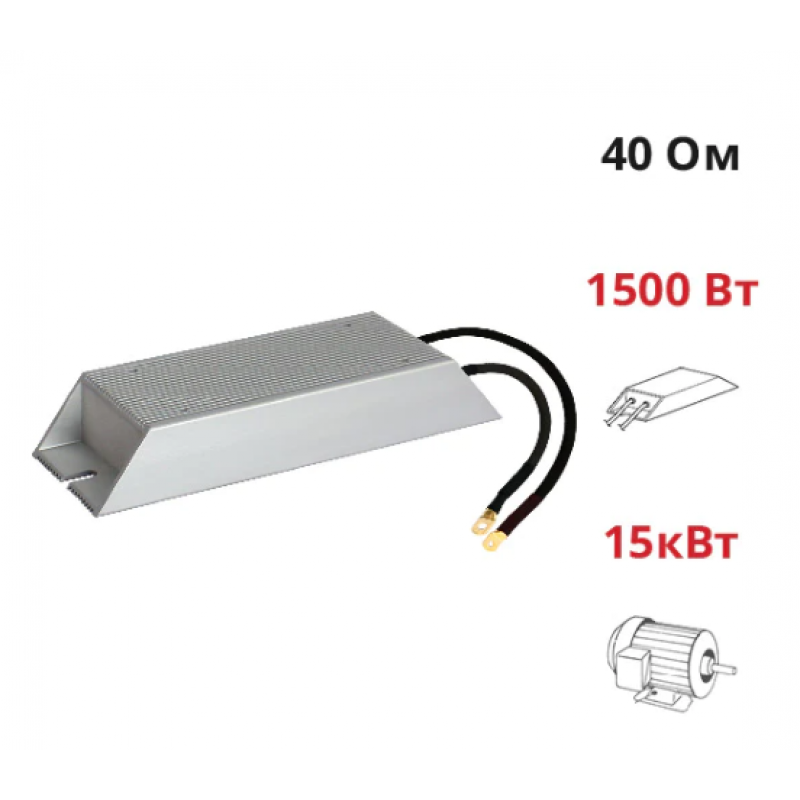 ALR-40-1500 - Тормозной резистор NIETZ, 1.5 кВт, 40 Ом ALR-40-1500 - Тормозной резистор NIETZ, 1.5 кВт, 40 Ом
