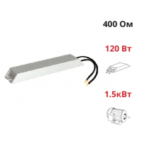 АLR-400-120 - Тормозной резистор NIETZ, 0.12 кВт, 400 Ом