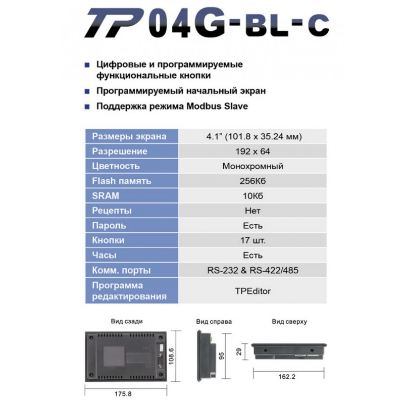 TP04G-BL-C - Панель оператора 4 строки, 192x64, 256k, RS232, Delta
