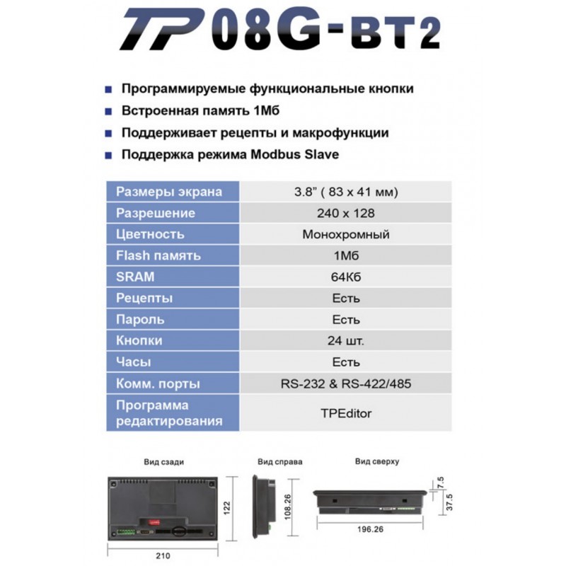 TP08G-BT2 - Панель оператора с 8-ми строчным монохромным графическо-цифровым дисплеем, RS-232 и RS-485/RS-422, Delta