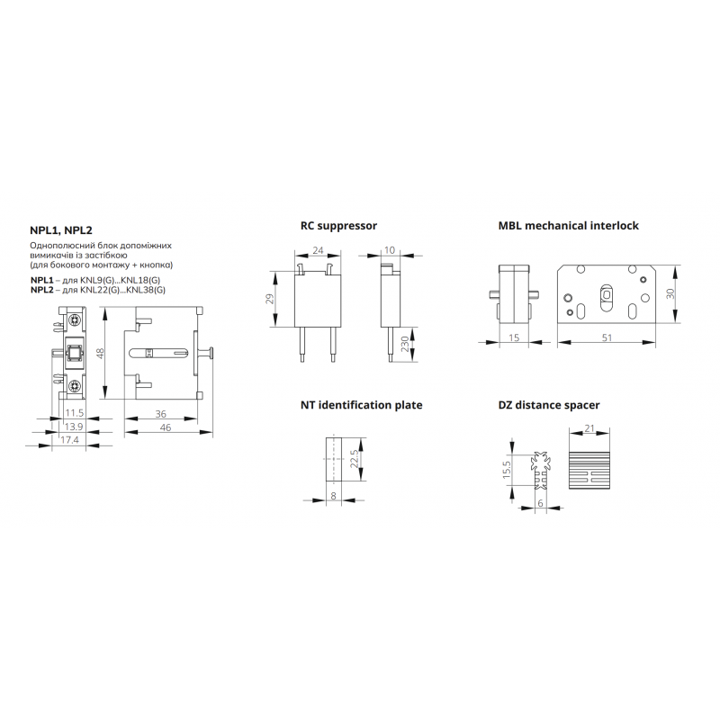 Механическая блокировка MBL для контакторов KNL6–KNL38, Iskra (038422853000)