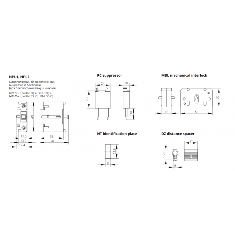 Фиксатор механической блокировки DZ MBL для KNL6 - KNL38, Iskra (037421996000)