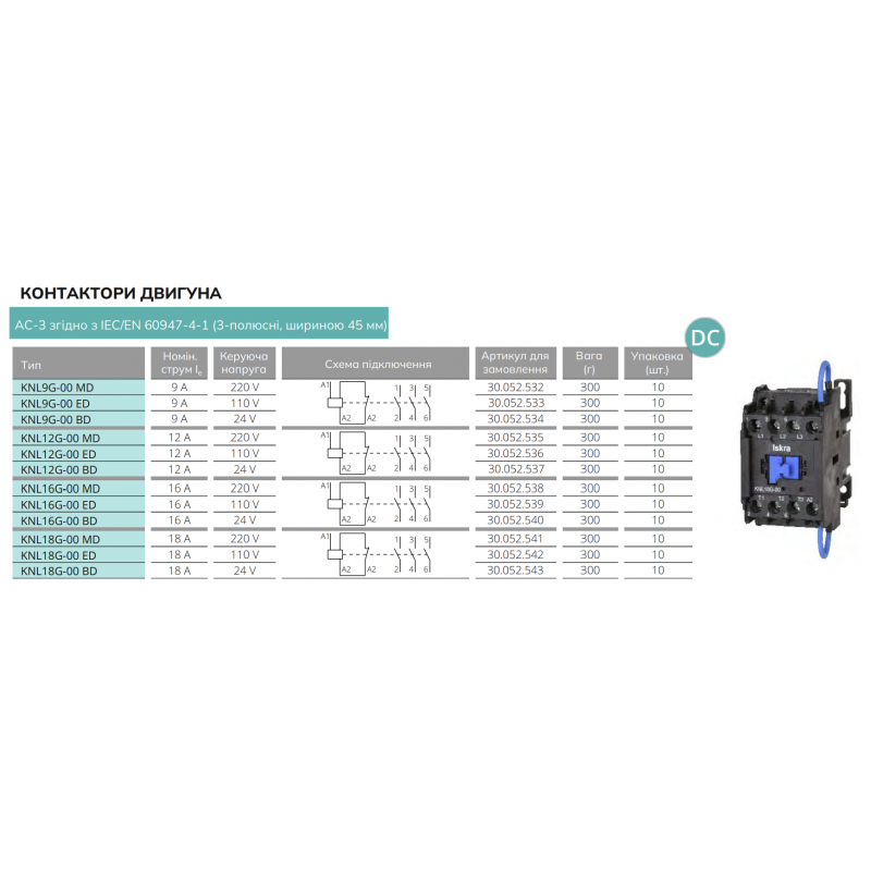 Контактор KNL38G-00, In-22 A, 18.5 кВт, Uc-24 В DC, Iskra (030052513000)
