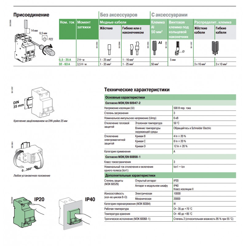 A9F78106 - Автоматический выключатель IC60N, 1P In=6 А, Кривая B, 6 кА, Schneider Electric