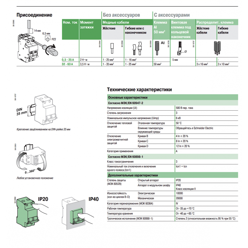 A9F89110 - Автоматический выключатель iC60H, 1P In=10 А, Кривая C, 10 кА, Schneider Electric