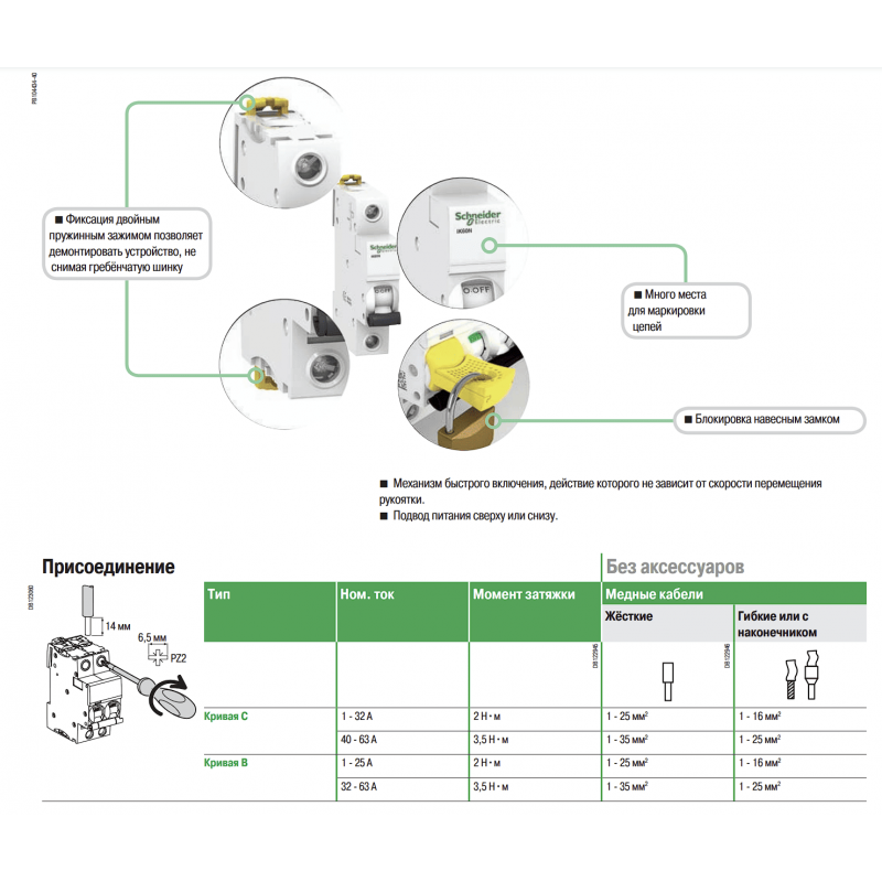 A9K24120 - Автоматический выключатель iK60, 1P In=20 А, Кривая C, 6 кА, Schneider Electric