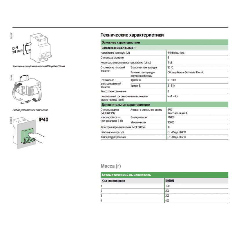 A9K24120 - Автоматический выключатель iK60, 1P In=20 А, Кривая C, 6 кА, Schneider Electric