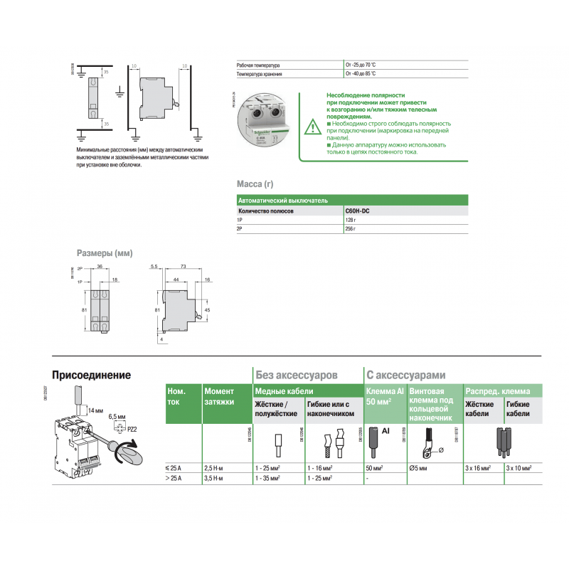 A9N61511 - Автоматический выключатель iC60H-DC, 1P In=16 А, Un=12-250 В DC, Кривая C, 10 кА, Schneider Electric
