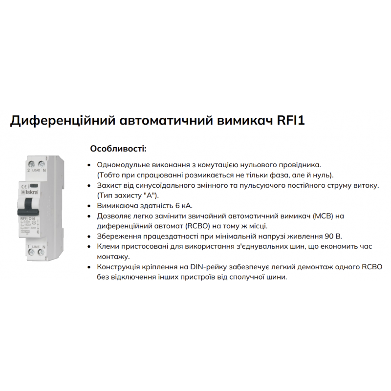 786100922000 - Дифференциальный автоматический выключатель RFI1, 1+N, In-25 А, 30mA, Тип A, Кривая C, 6kA, Iskra