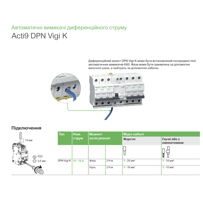 A9D21616 - Дифференциальный автоматический выключатель DPN Vigi K, 1+N, In-16 А, 30mA, Тип A, Кривая C, 6kA, Schneider Electric