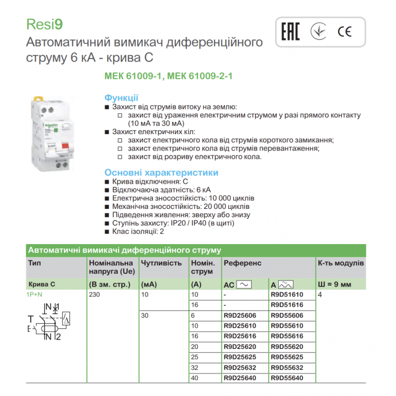 R9D55606 - Дифференциальный автоматический выключатель RESI9, 1+N, In-6 А, 30mA, Тип A, Кривая C, 6kA, Schneider Electric