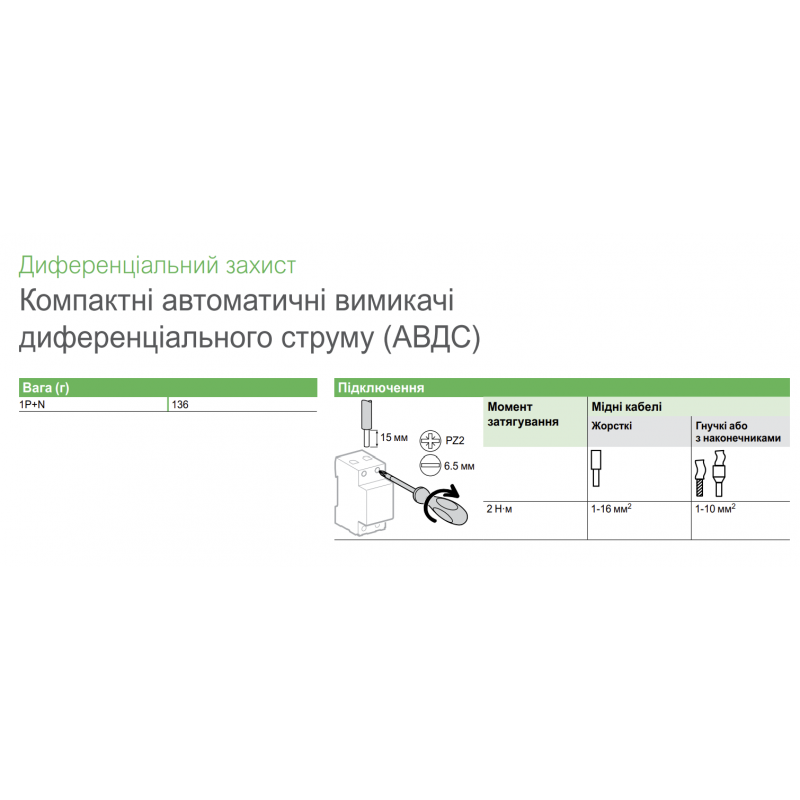 R9D87625 - Дифференциальный автоматический выключатель RESI9, 1+N, In-25 А, 30mA, Тип AC, Кривая C, 6kA, Schneider Electric