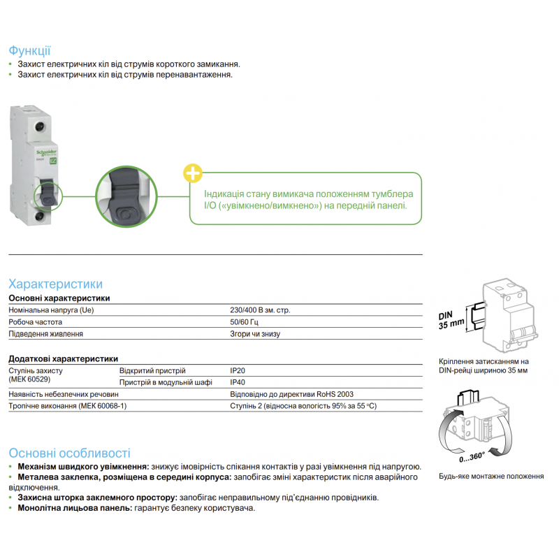EZ9F14116 - Автоматический выключатель Easy9, 1P In=16 А, Кривая B, 4.5 кА, Schneider Electric