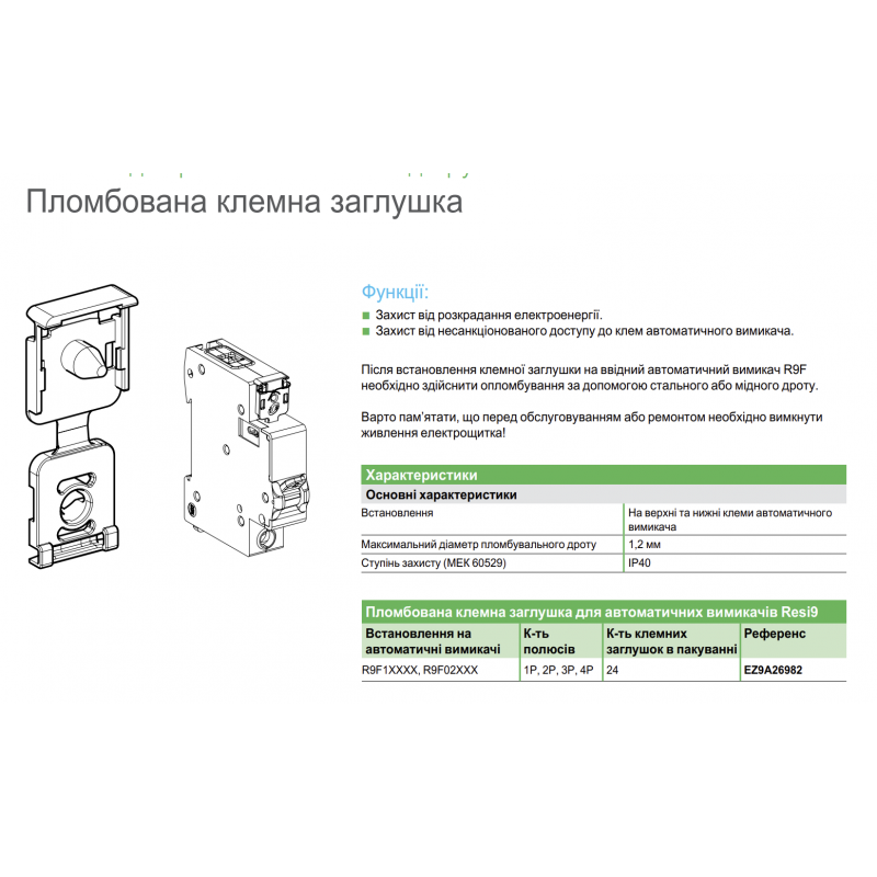 R9F12116 - Автоматический выключатель RESI9, 1P In=16 A, Кривая C, 6 кА, Schneider Electric