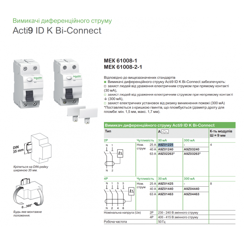 A9Z01463 - Дифференциальный выключатель нагрузки (УЗО) iD K, 4P In-63А, 30mA, Тип A, 10kA, Schneider Electric
