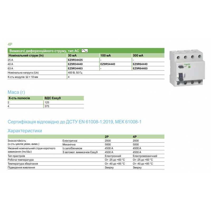 EZ9R34225 - Устройство защитного отключения Easy9, 2P 25A 30мА AC, 4.5kA. Schneider Electric