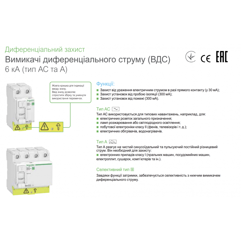 A9Z51216 - Дифференциальный выключатель нагрузки (УЗО) ilD, 2P In-16А, 30mA, Тип B, 10kA, Schneider Electric