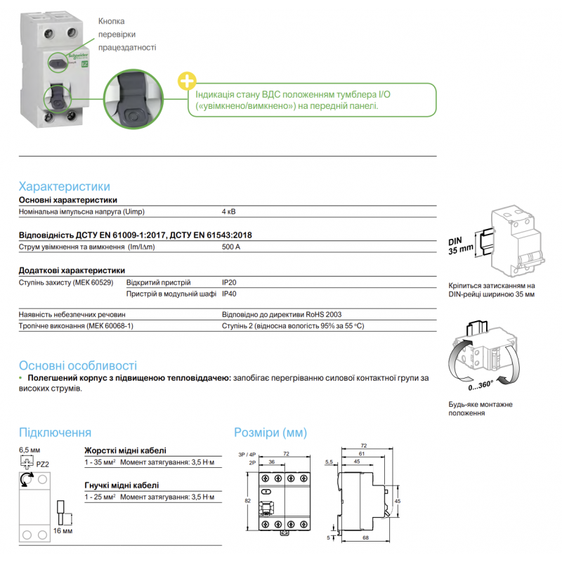 EZ9R34225 - Устройство защитного отключения Easy9, 2P 25A 30мА AC, 4.5kA. Schneider Electric