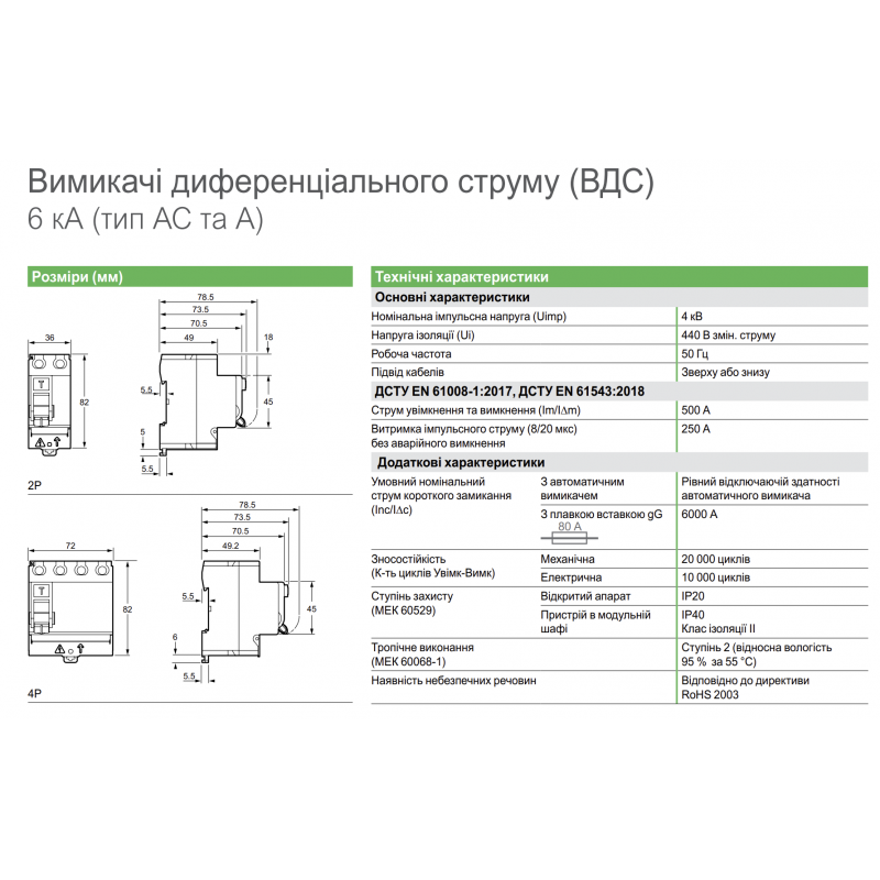 R9R51240 - Устройство защитного отключения RESI9, 2P 40A 30мА, тип AC, 6kA. Schneider Electric