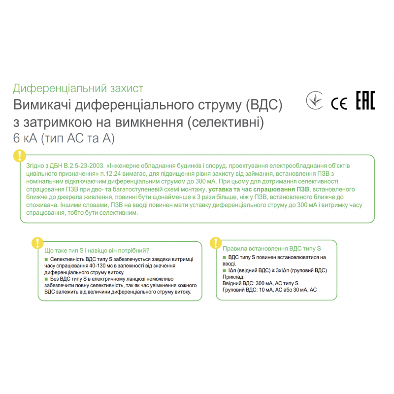 A9Z51216 - Дифференциальный выключатель нагрузки (УЗО) ilD, 2P In-16А, 30mA, Тип B, 10kA, Schneider Electric