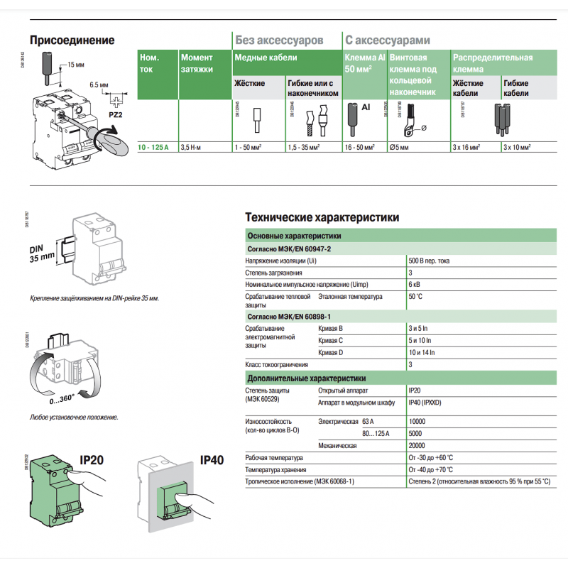 A9N18511 - Автоматический выключатель iC120H, 3P In=63 А, Кривая D, 25 кА, Schneider Electric