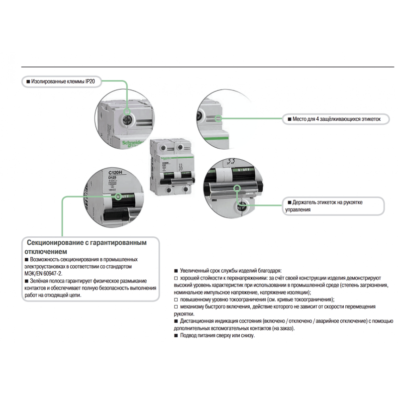 A9N18511 - Автоматический выключатель iC120H, 3P In=63 А, Кривая D, 25 кА, Schneider Electric