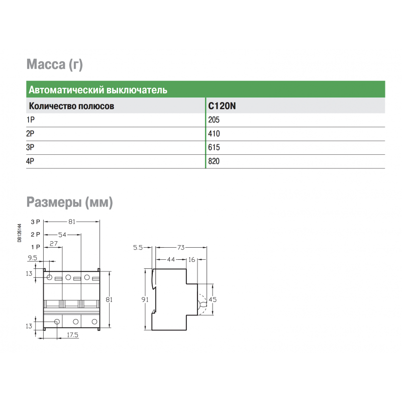 A9N18372 - Автоматический выключатель iC120N, 4P In=80 A, Кривая C, 15 кА, Schneider Electric
