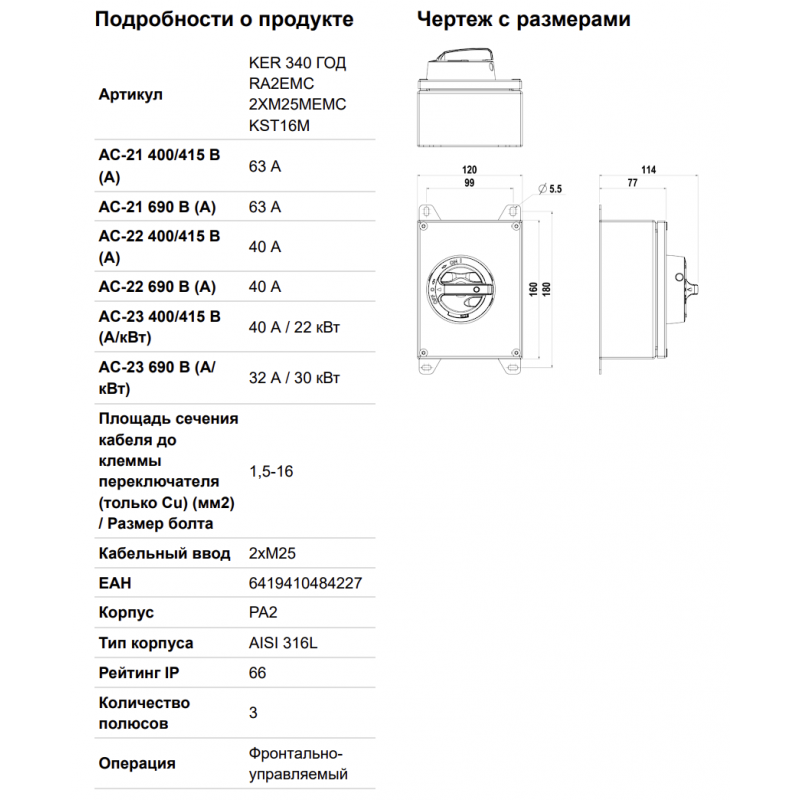 Выключатель безопасности в корпусе с нержавейки KER (I-0), 3P Ith-40 A, IP66, KATKO (KER 340 Y/R)