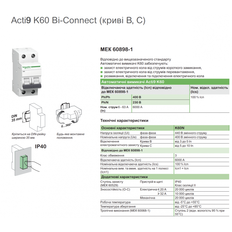 A9K01116 - Автоматический выключатель K60N, 1P In=16 A, кривая B, 6 кА, Schneider Electric