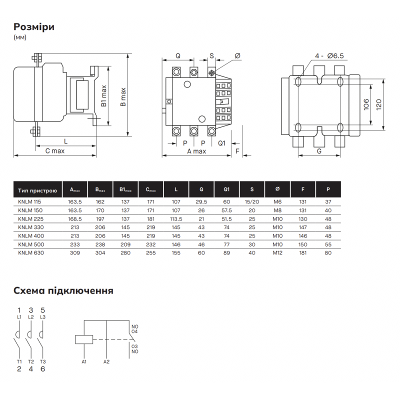 786030060000 - Контактор KNLM265-00, In-265 A, 132 кВт, Uc-220...230 В AC, Iskra