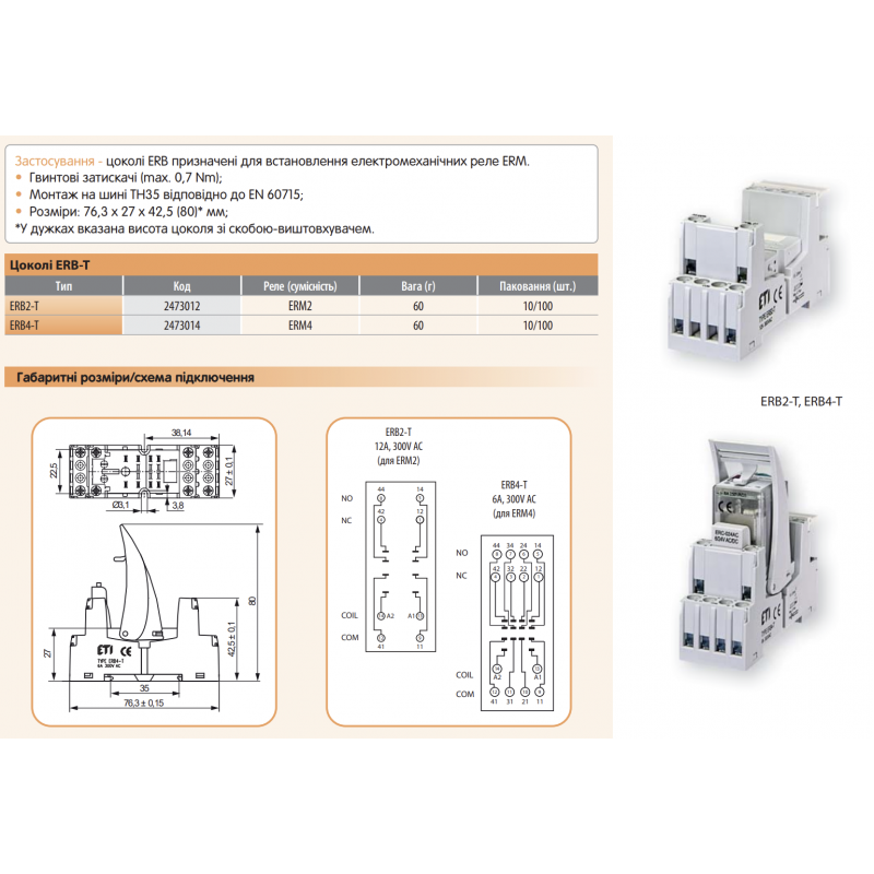 2473012 - Цоколь ERB2-T тип T для реле ERM2, ETI