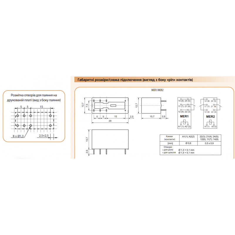 2473046 - Промежуточное реле MER1, In-16 A, 1 C/O, Uc-12 В DC, 16 A, ETI