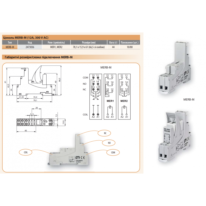 2473036 - Цоколь MERB тип M для реле MER2, ETI
