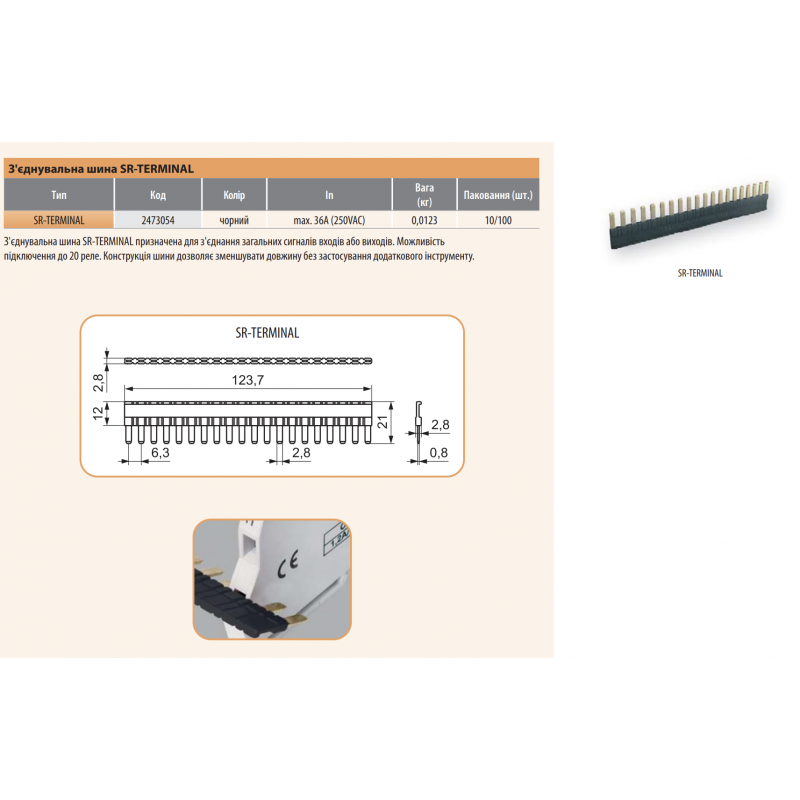 2473054 - Соединительная шина SR-TERMINAL для SSR и SER, ETI