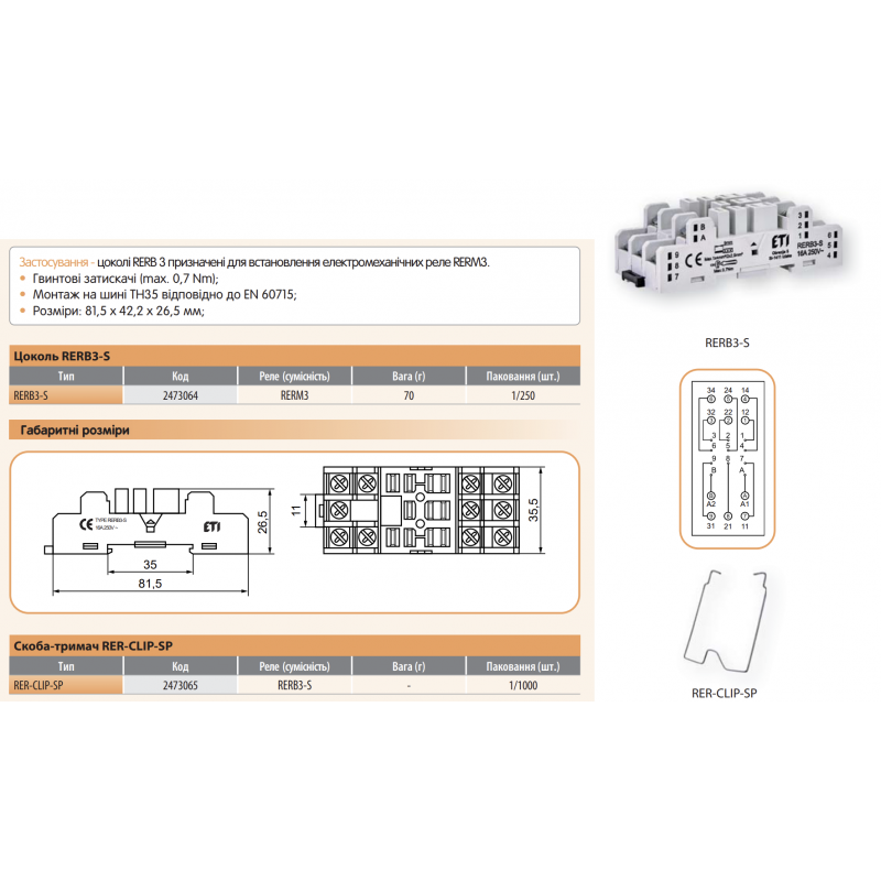2473065 - Фиксирующая скоба RER-CLIP-SP для RERB3-S (пружинная), ETI