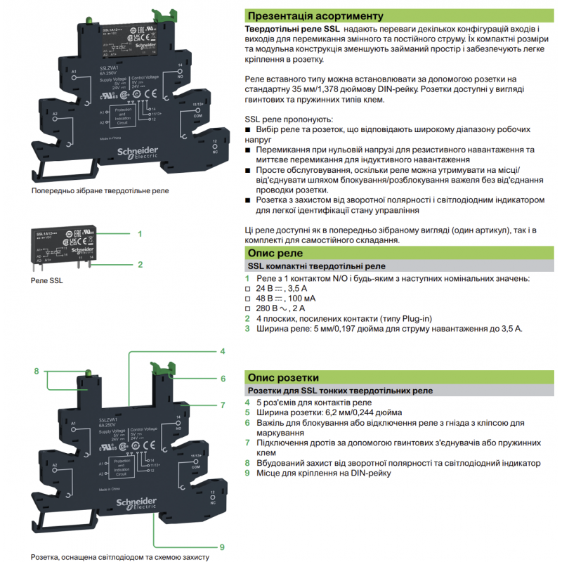 SSLZRA1 - Розетка для реле SSL (пружинные клеммы, светодиод, защита, питание 5-24VDC) Schneider Electric