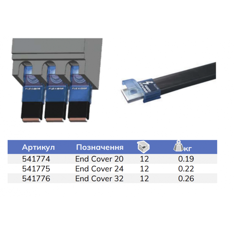 Концевая крышка End Cover 20 для Flexibar 20 мм / IBS Adv 50, nVent Eriflex (541774)