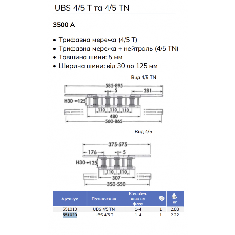 Шинодержатель компактный UBS 4/5 Т (3 фазы, для шин 5 мм), nVent Eriflex (551020)