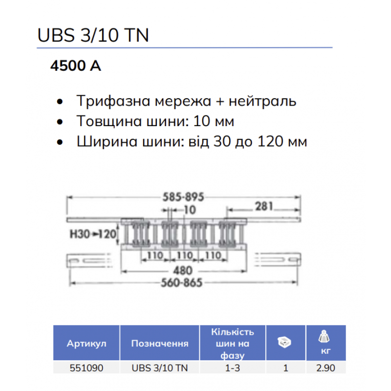 Шинодержатель компактный UBS 3/10 TN (3 фазы + нейтраль, для шин 10 мм), nVent Eriflex (551090)