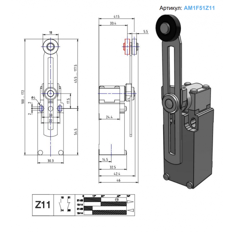 AM1F51Z11 - Концевой выключатель с регулируемым рычагом и роликом, 1NO+1NC, IP66, Comepi